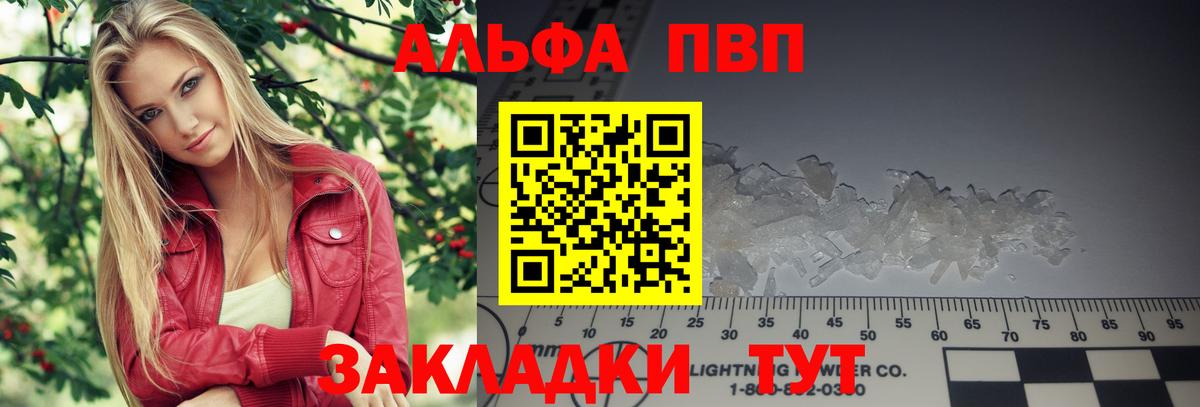 APVP кристаллы Балабаново