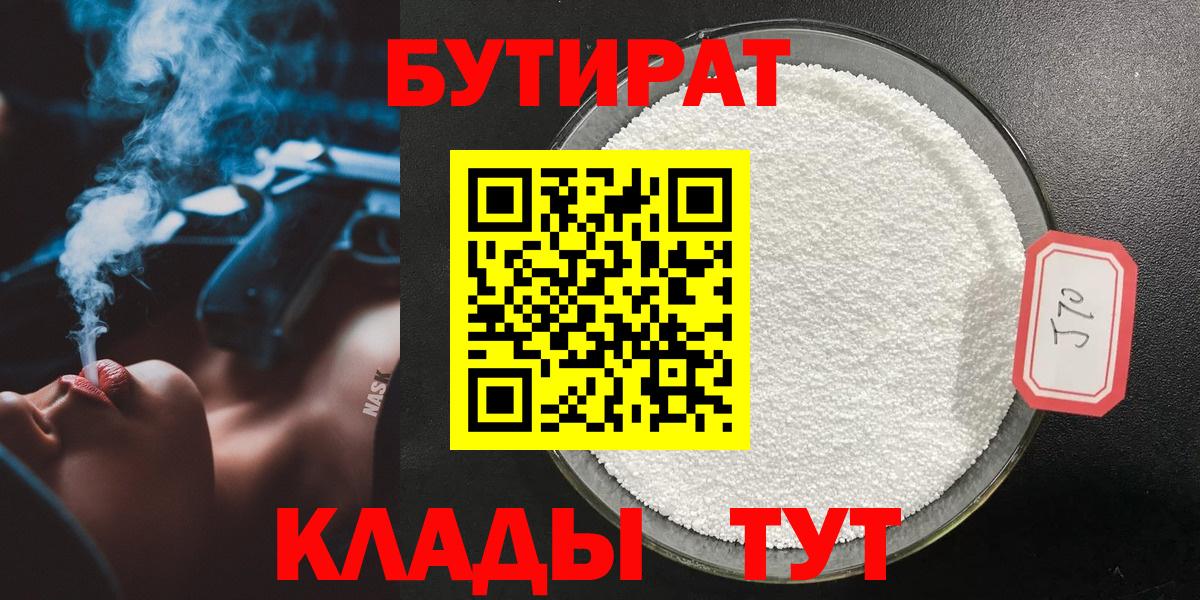 Балабаново  Бутират бутик  Вход с VPN 