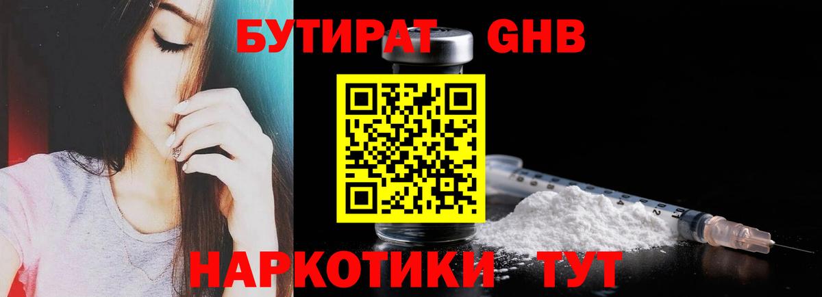 БУТИРАТ Butirat Балабаново