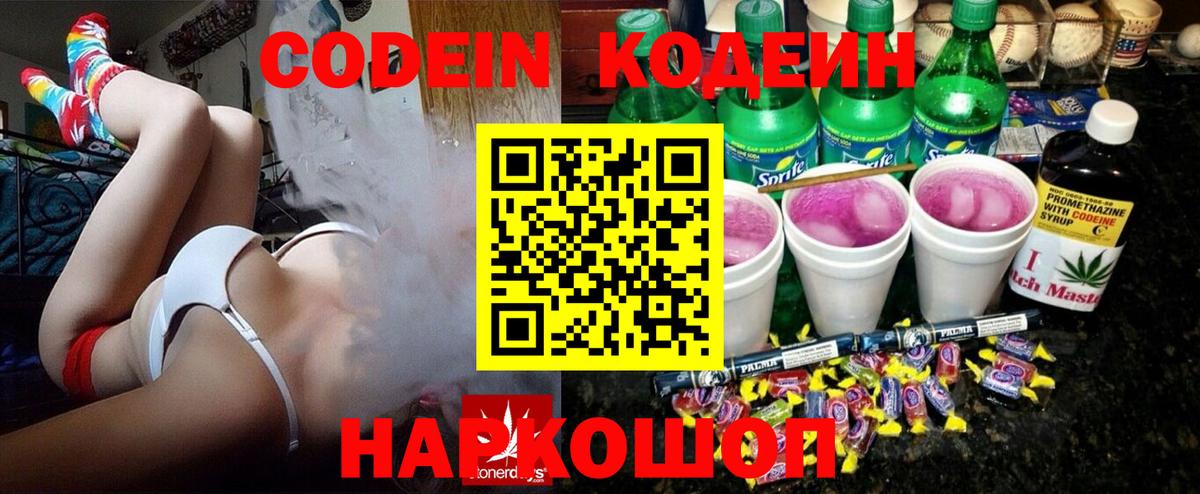 Codein Purple Drank  Вход с VPN  Балабаново 
