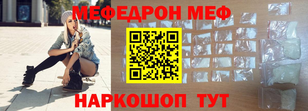 Меф мяу мяу кристаллы Балабаново